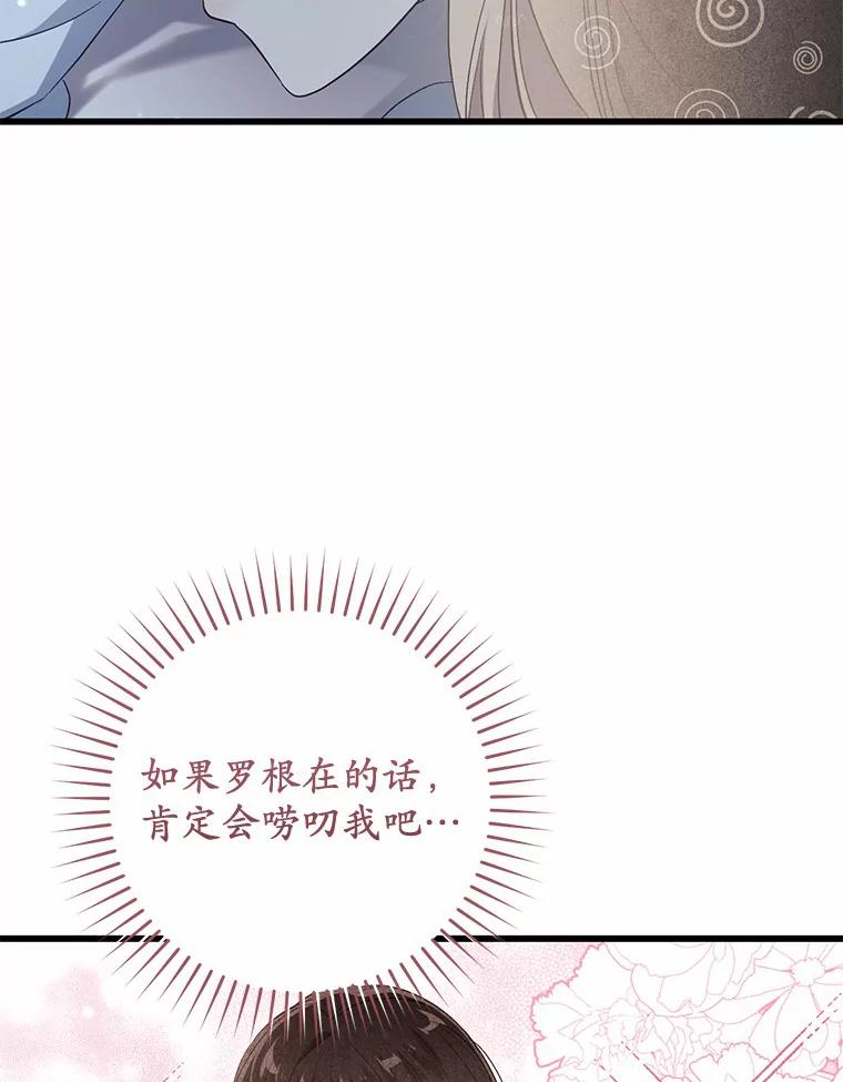 《从今天起，公爵府由我接管》45.意外 第70页