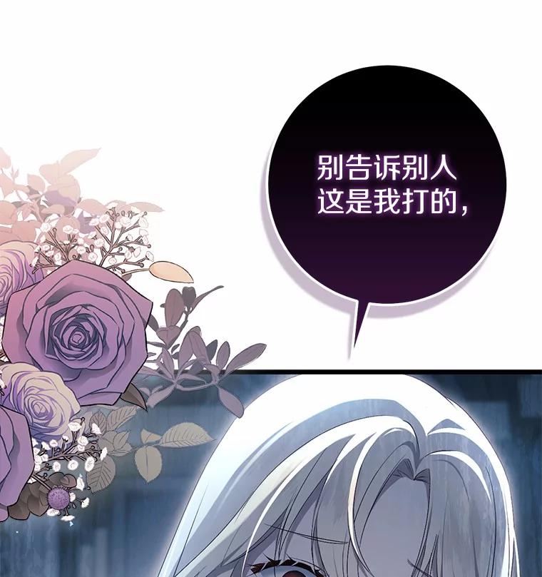 《从今天起，公爵府由我接管》46.我好想你 第47页