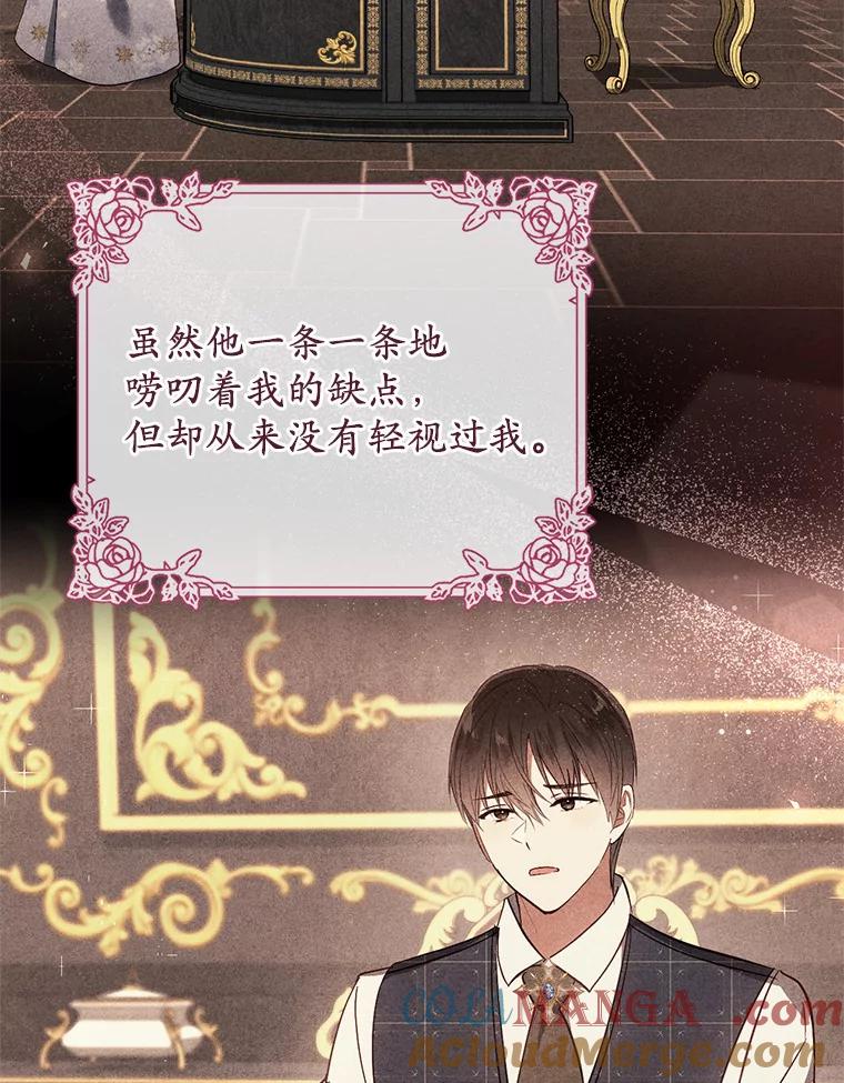 《从今天起，公爵府由我接管》46.我好想你 第85页