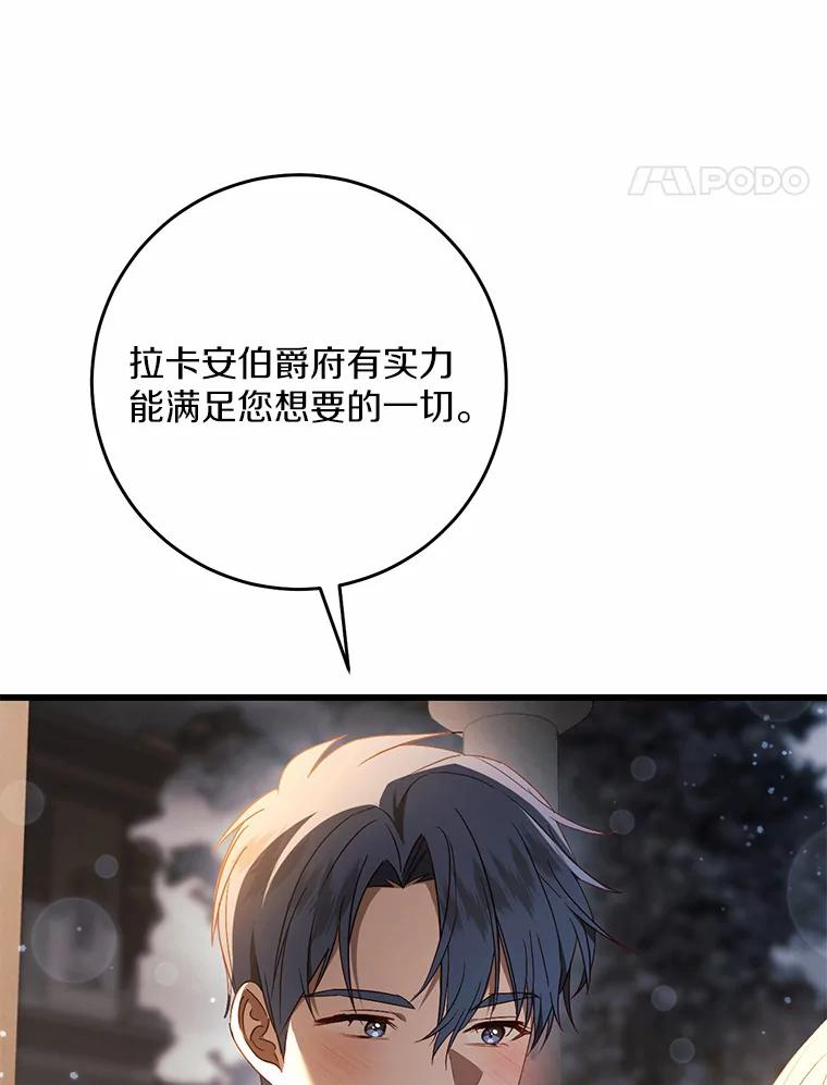 《从今天起，公爵府由我接管》46.我好想你 第94页