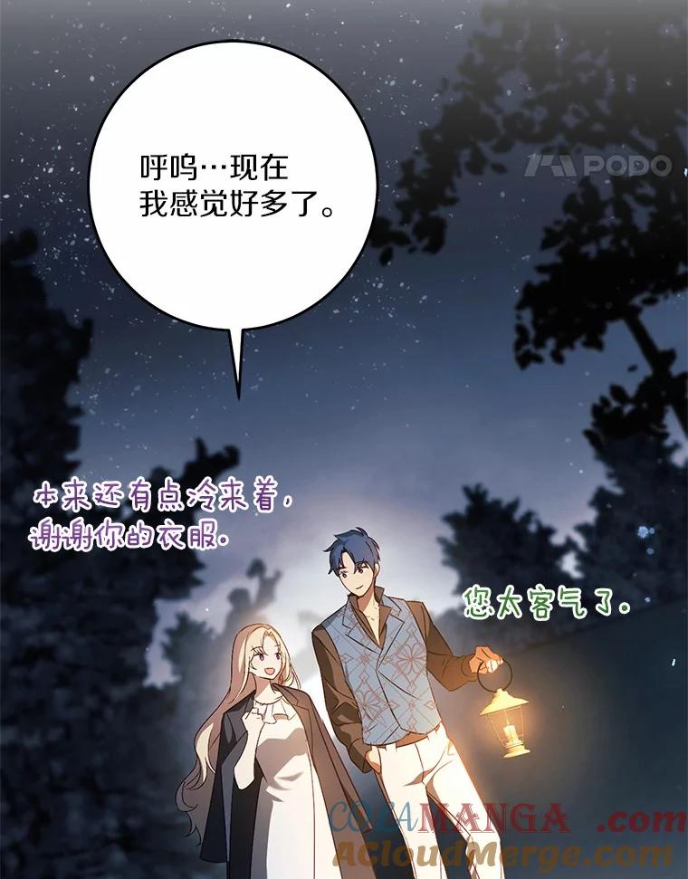 《从今天起，公爵府由我接管》46.我好想你 第53页