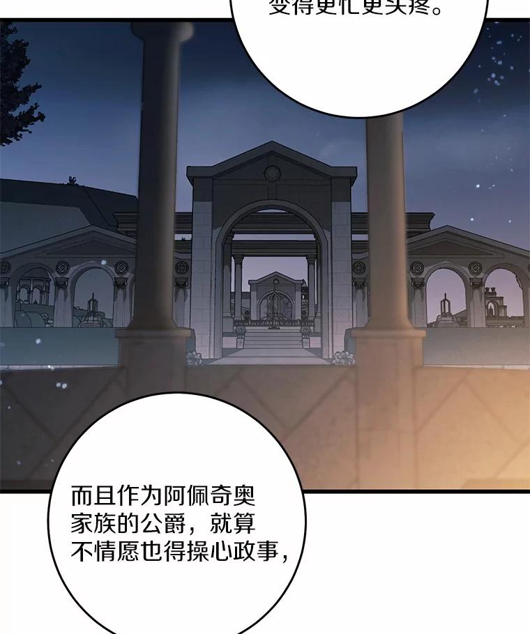 《从今天起，公爵府由我接管》46.我好想你 第67页