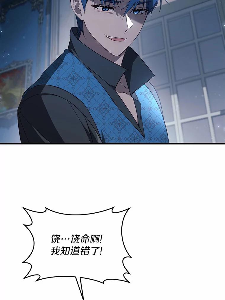 《从今天起，公爵府由我接管》46.我好想你 第30页