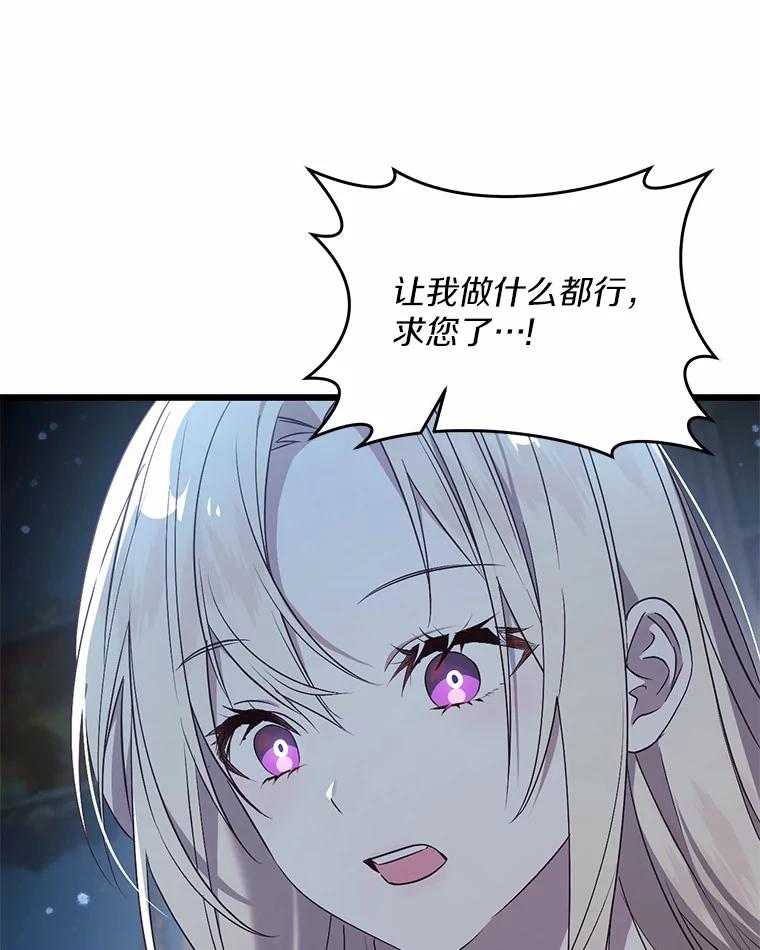 《从今天起，公爵府由我接管》46.我好想你 第40页