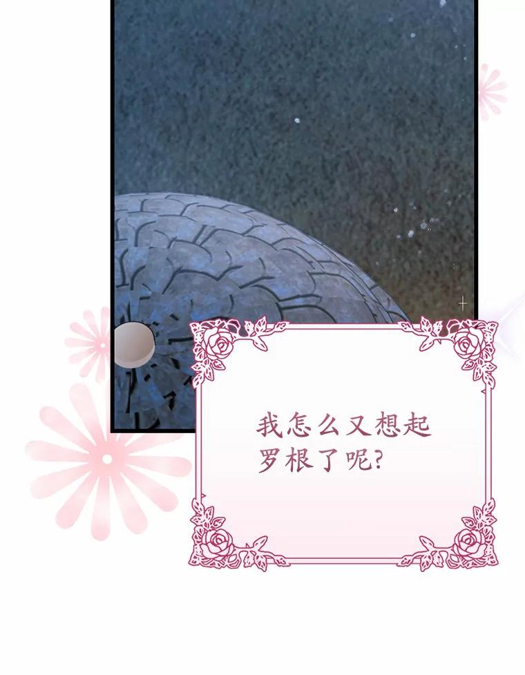 《从今天起，公爵府由我接管》46.我好想你 第82页