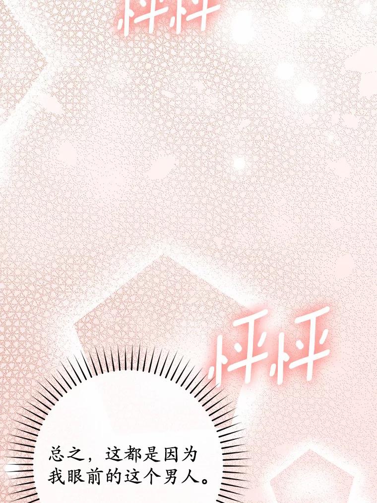 《从今天起，公爵府由我接管》46.我好想你 第122页