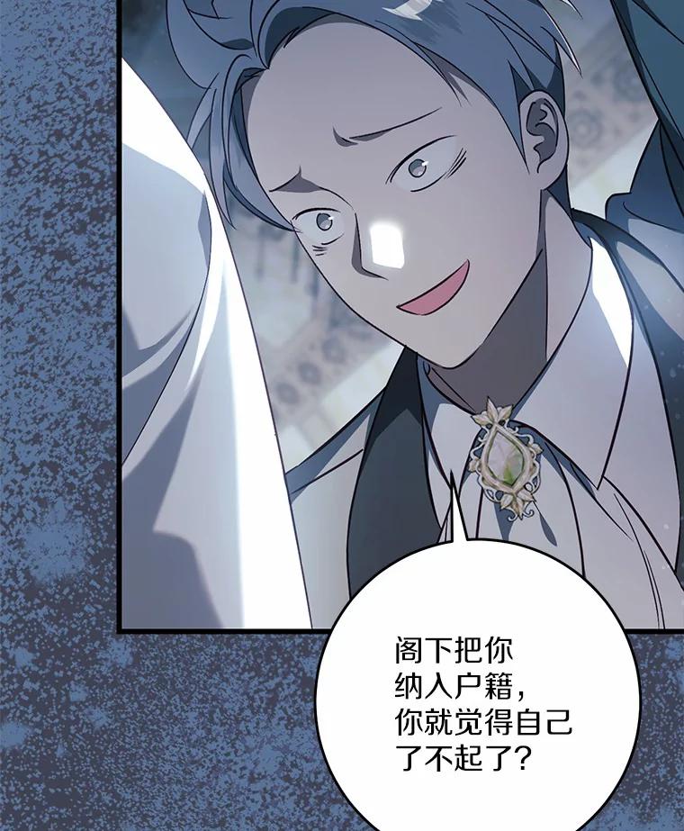 《从今天起，公爵府由我接管》46.我好想你 第7页