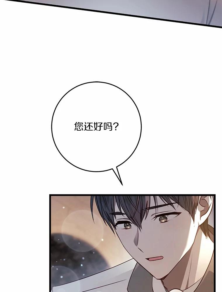 《从今天起，公爵府由我接管》46.我好想你 第115页