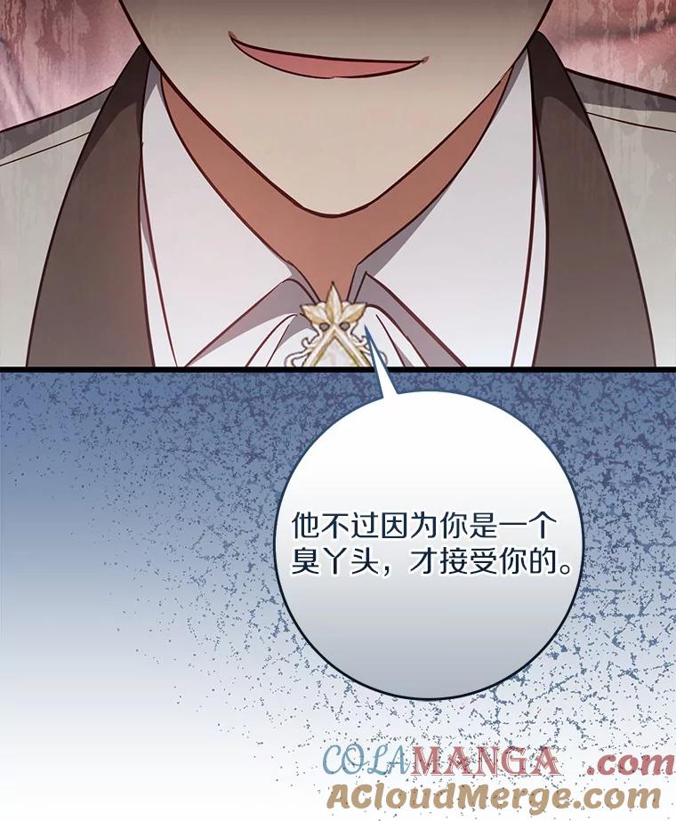 《从今天起，公爵府由我接管》46.我好想你 第9页