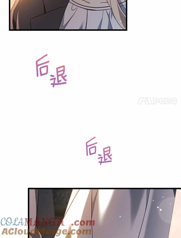 《从今天起，公爵府由我接管》46.我好想你 第97页