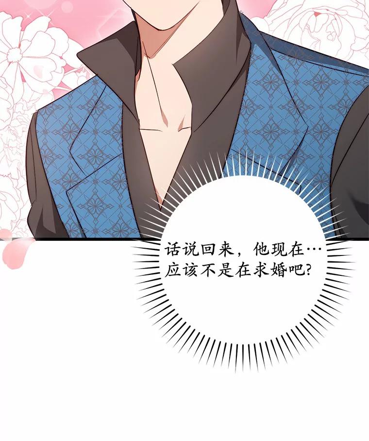 《从今天起，公爵府由我接管》46.我好想你 第76页