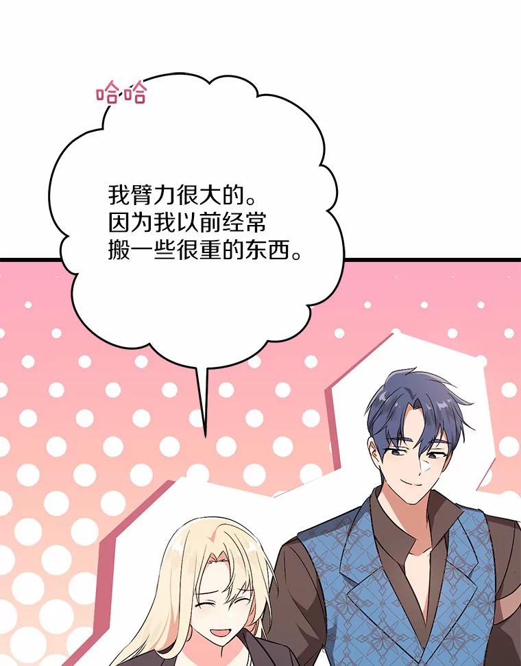 《从今天起，公爵府由我接管》46.我好想你 第55页