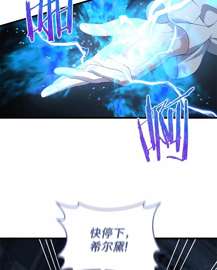 《从今天起，公爵府由我接管》46.我好想你 第20页