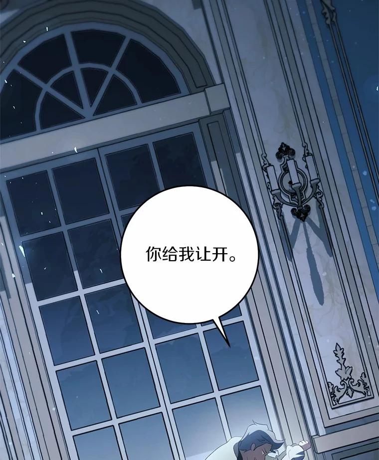 《从今天起，公爵府由我接管》46.我好想你 第2页