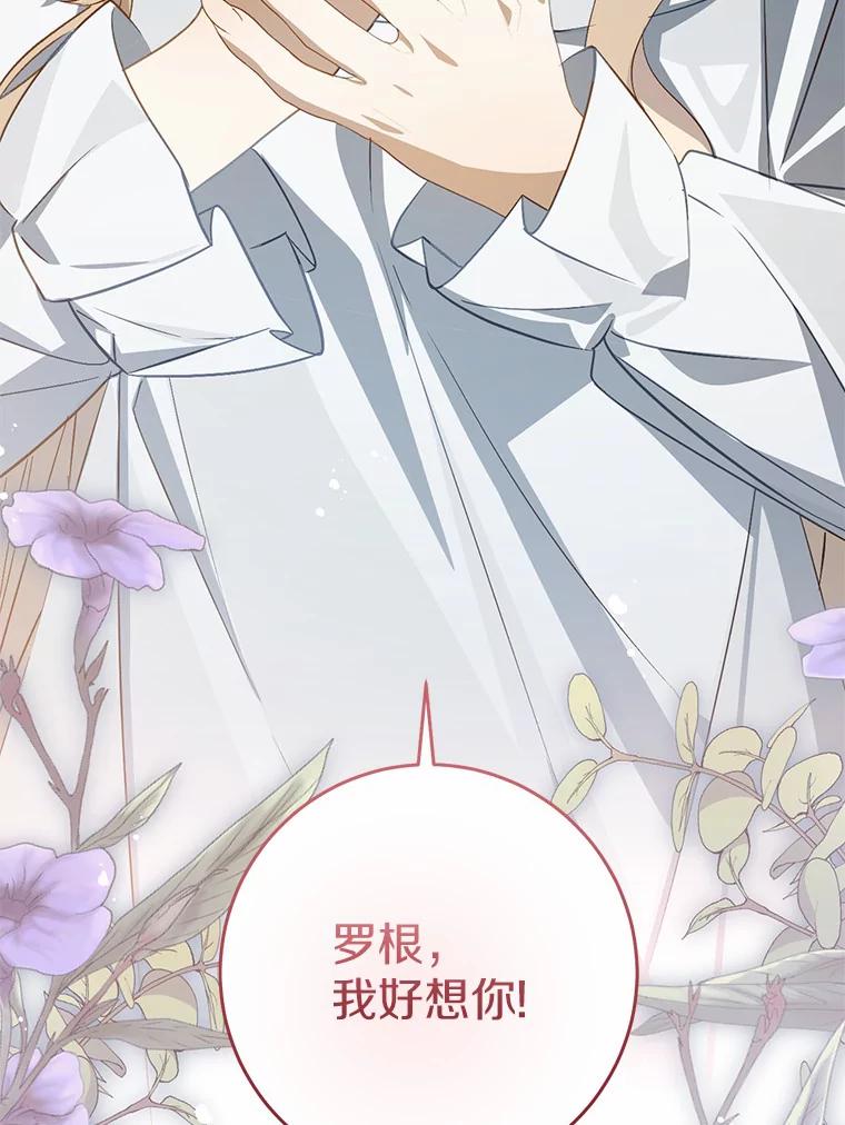 《从今天起，公爵府由我接管》46.我好想你 第126页