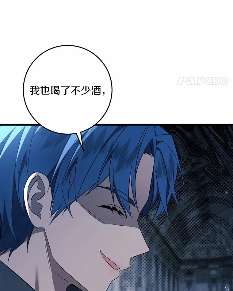 《从今天起，公爵府由我接管》46.我好想你 第35页