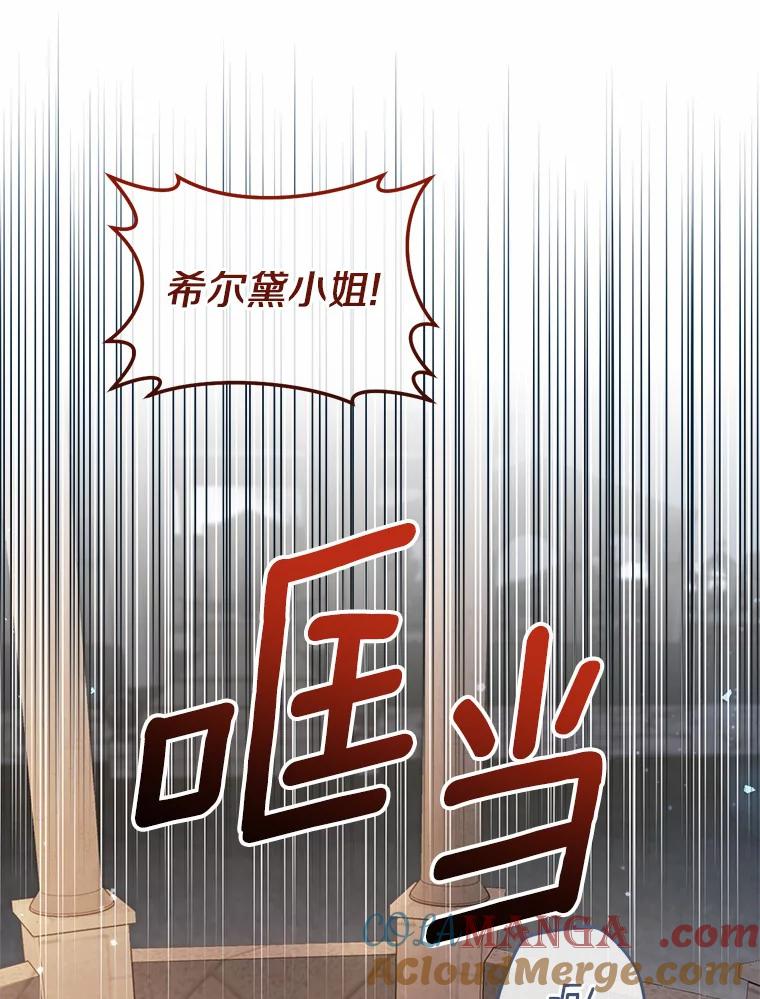 《从今天起，公爵府由我接管》46.我好想你 第113页