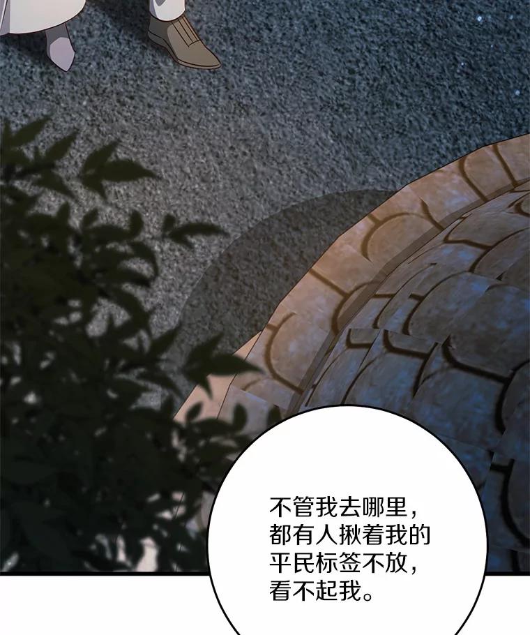 《从今天起，公爵府由我接管》46.我好想你 第64页