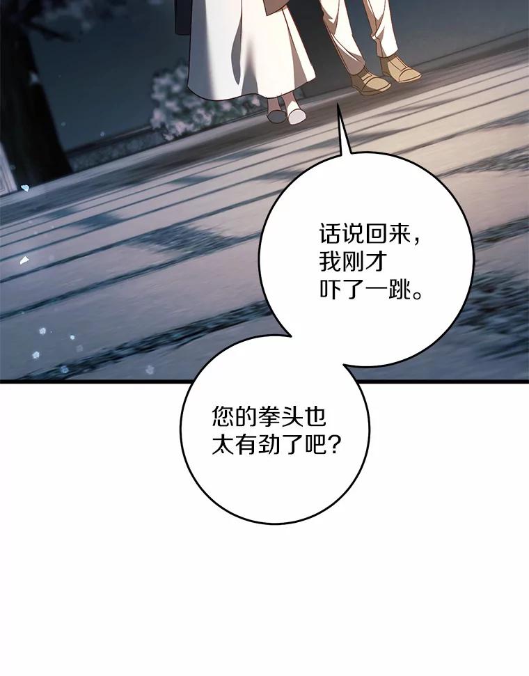 《从今天起，公爵府由我接管》46.我好想你 第54页