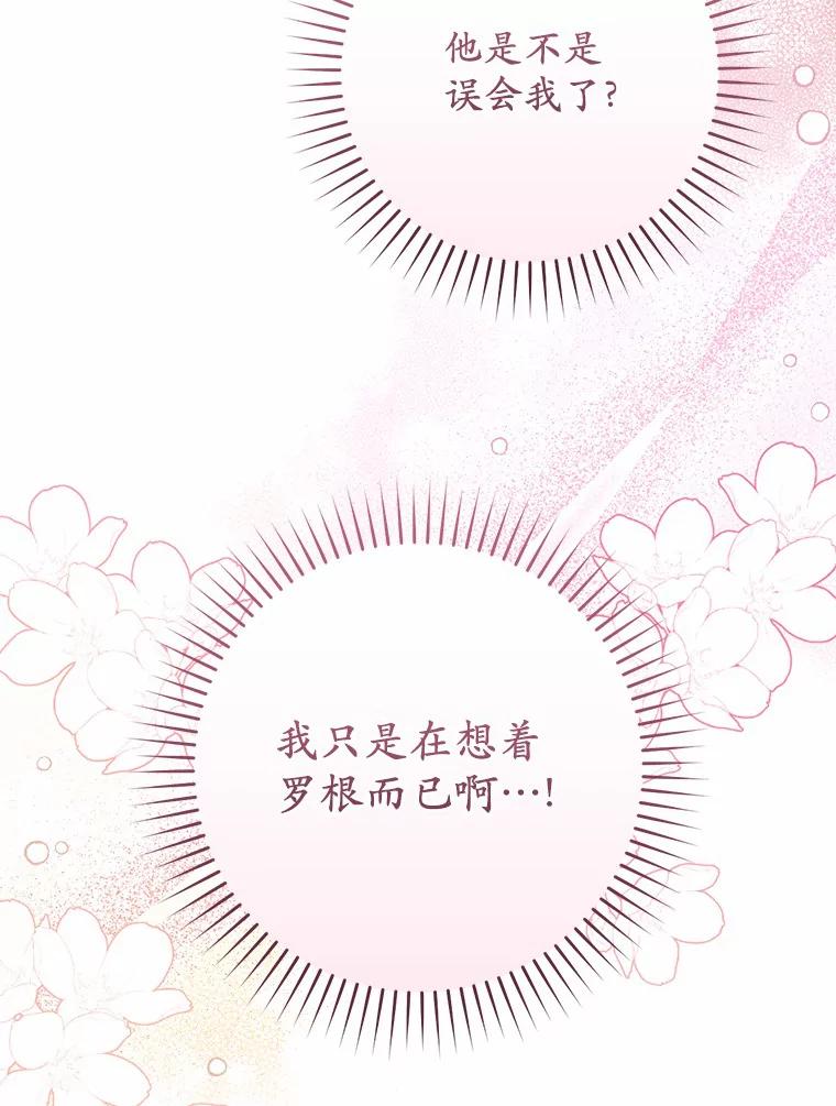 《从今天起，公爵府由我接管》46.我好想你 第102页