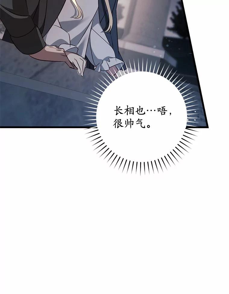 《从今天起，公爵府由我接管》46.我好想你 第79页