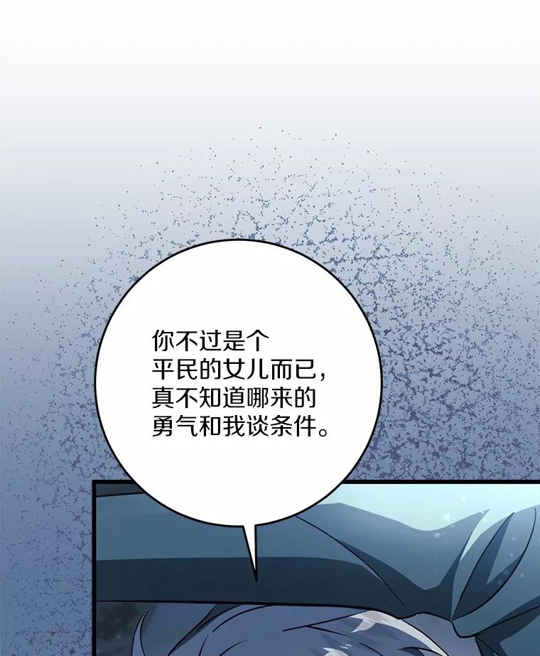 《从今天起，公爵府由我接管》46.我好想你 第6页