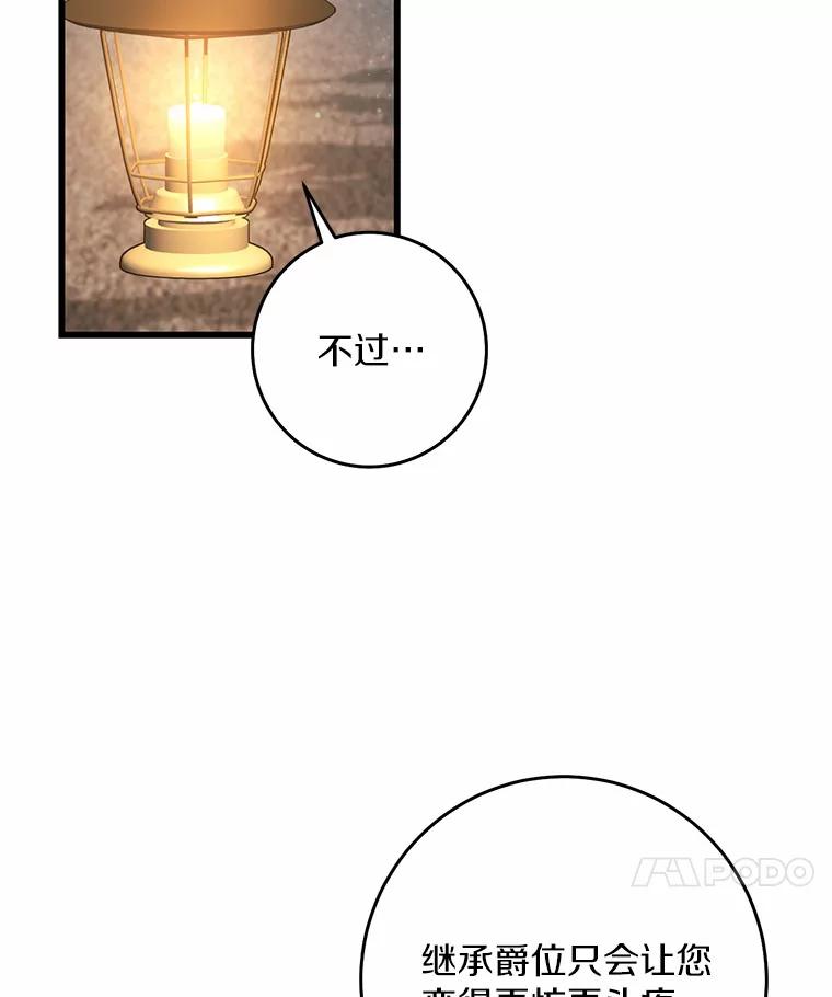 《从今天起，公爵府由我接管》46.我好想你 第66页