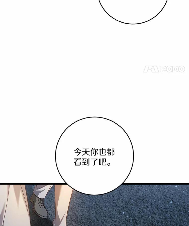 《从今天起，公爵府由我接管》46.我好想你 第63页