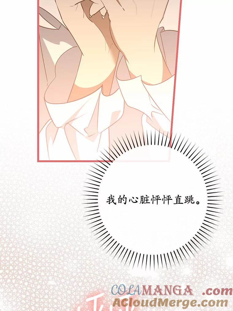 《从今天起，公爵府由我接管》46.我好想你 第121页