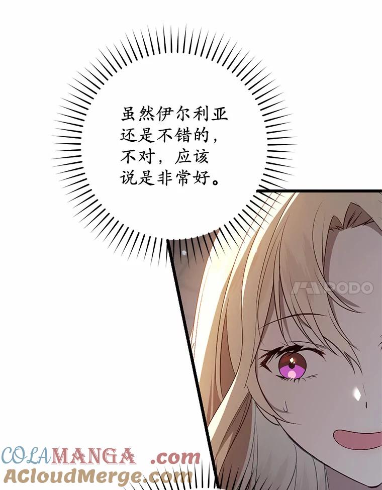 《从今天起，公爵府由我接管》46.我好想你 第77页
