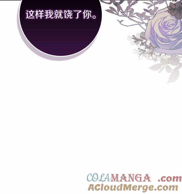 《从今天起，公爵府由我接管》46.我好想你 第49页
