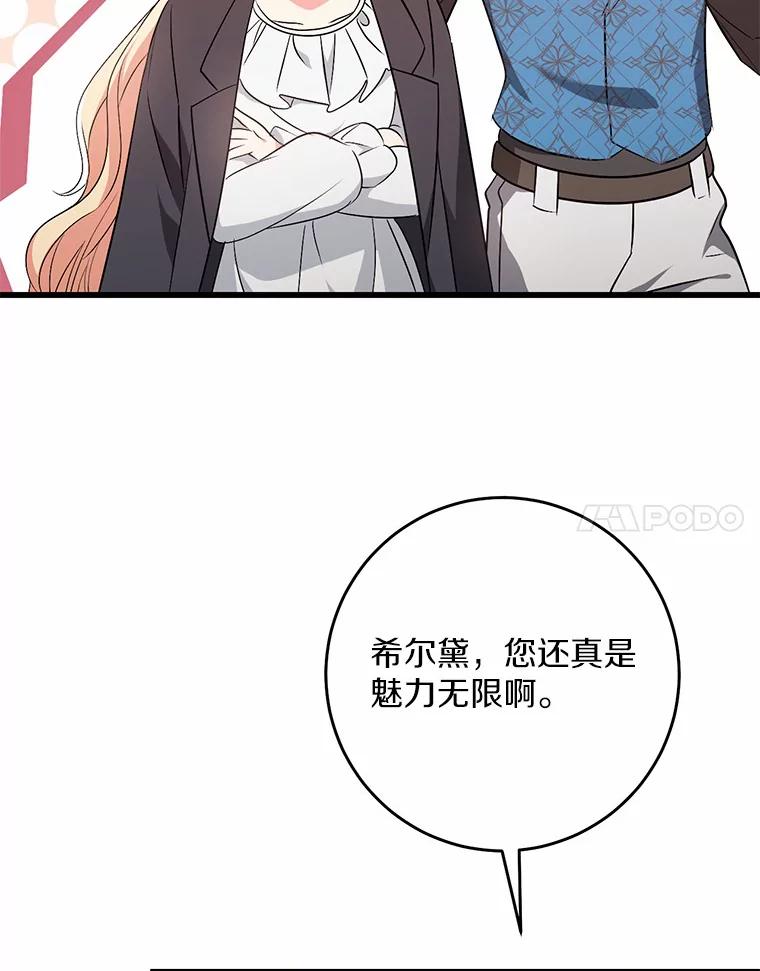 《从今天起，公爵府由我接管》46.我好想你 第56页