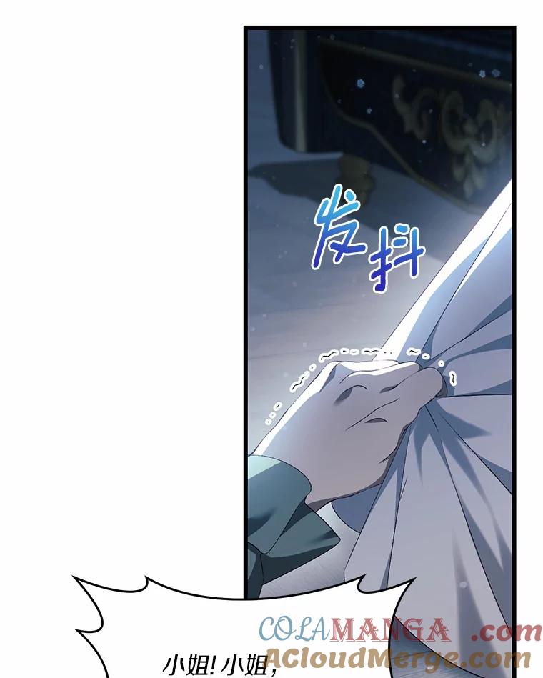 《从今天起，公爵府由我接管》46.我好想你 第37页