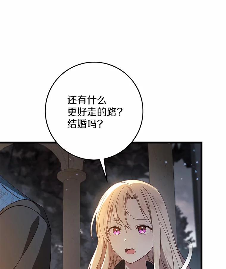 《从今天起，公爵府由我接管》46.我好想你 第71页