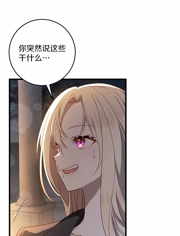 《从今天起，公爵府由我接管》46.我好想你 第96页