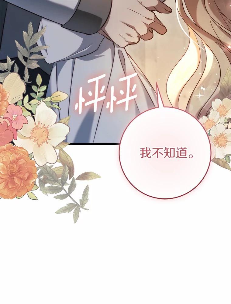 《从今天起，公爵府由我接管》46.我好想你 第119页