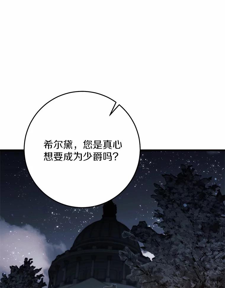 《从今天起，公爵府由我接管》46.我好想你 第60页