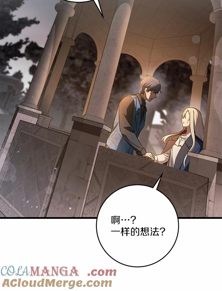 《从今天起，公爵府由我接管》46.我好想你 第93页
