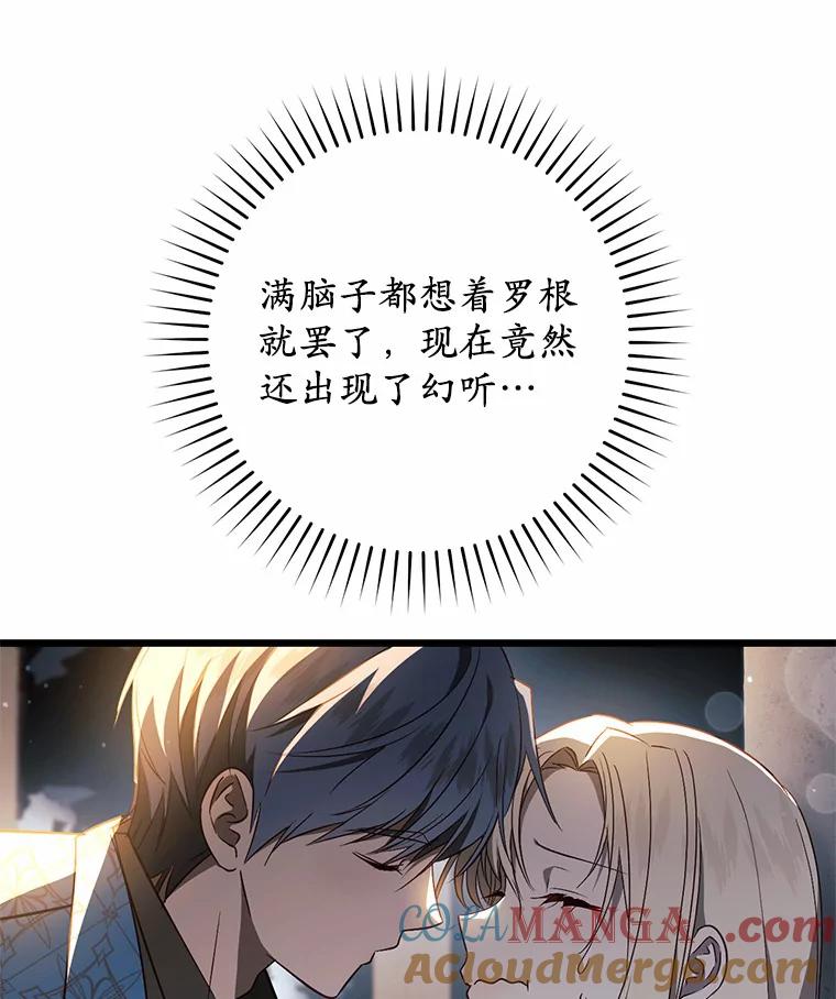 《从今天起，公爵府由我接管》46.我好想你 第105页