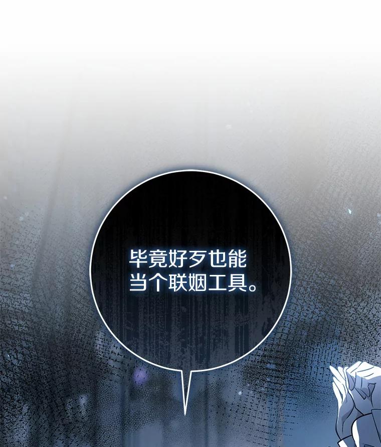 《从今天起，公爵府由我接管》46.我好想你 第10页