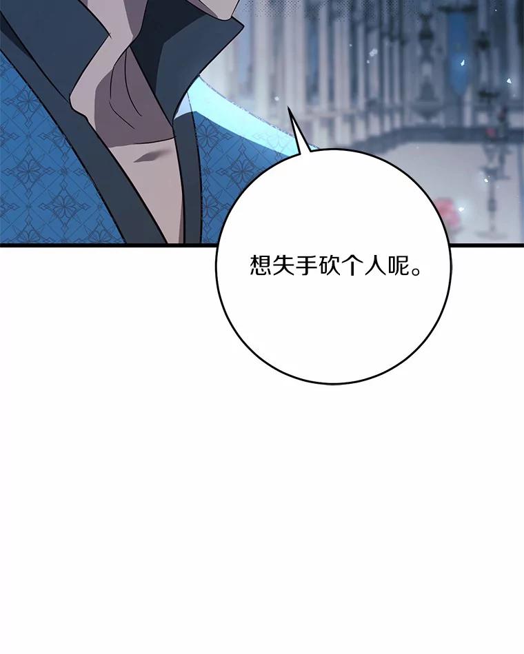 《从今天起，公爵府由我接管》46.我好想你 第36页
