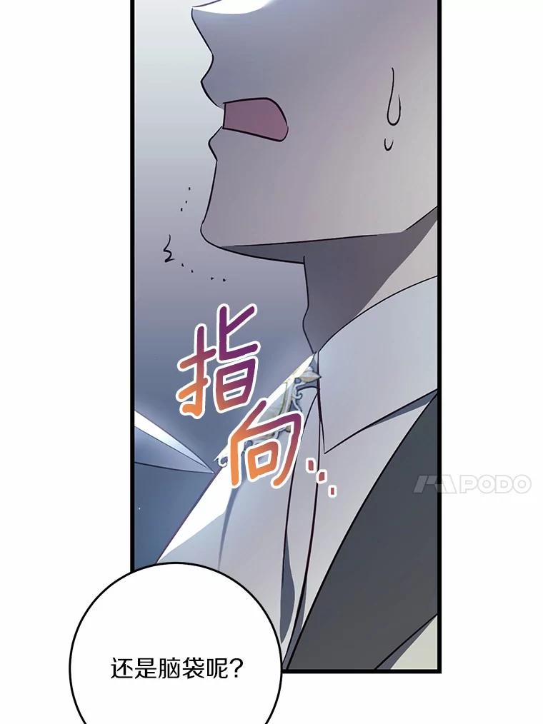 《从今天起，公爵府由我接管》46.我好想你 第28页