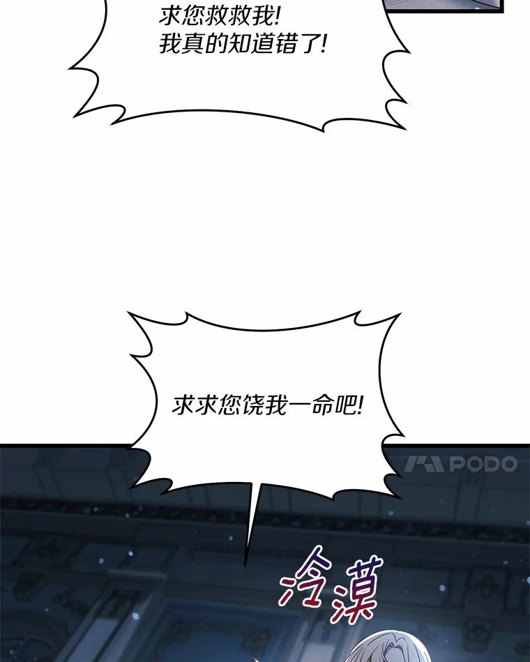 《从今天起，公爵府由我接管》46.我好想你 第38页