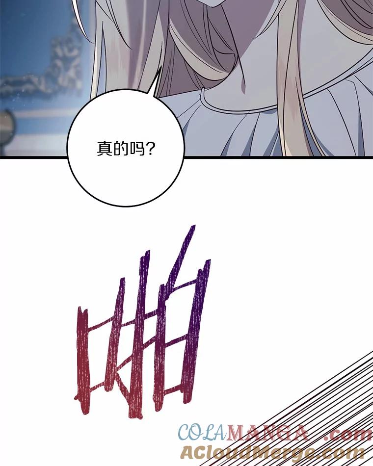 《从今天起，公爵府由我接管》46.我好想你 第41页