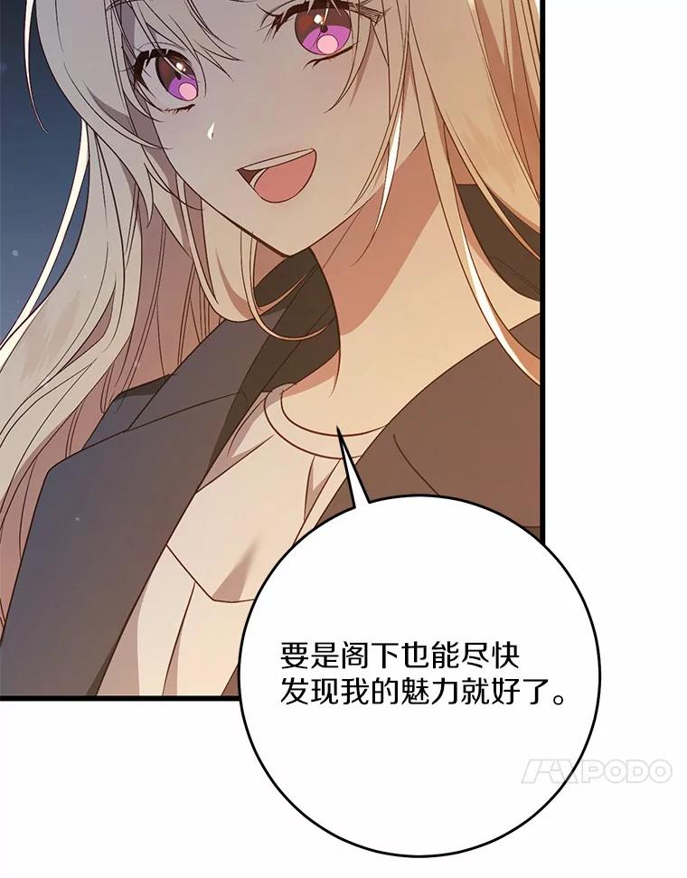 《从今天起，公爵府由我接管》46.我好想你 第59页