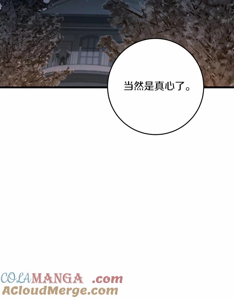 《从今天起，公爵府由我接管》46.我好想你 第61页