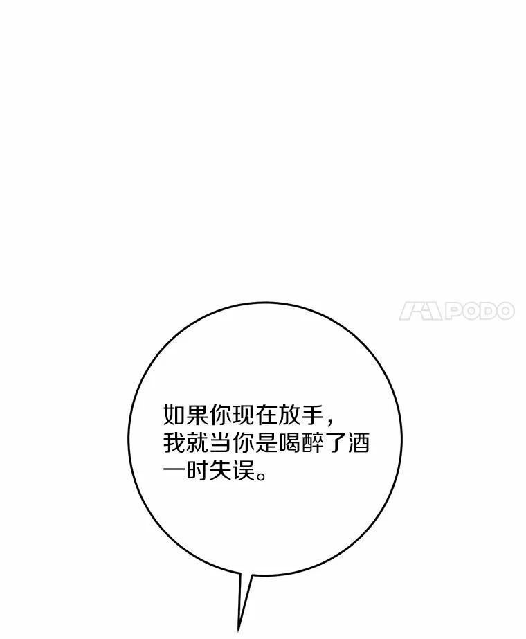 《从今天起，公爵府由我接管》46.我好想你 第4页