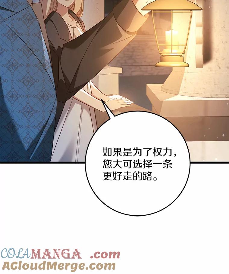 《从今天起，公爵府由我接管》46.我好想你 第69页