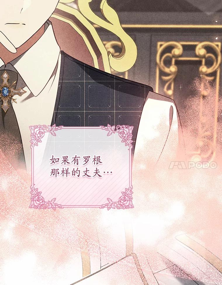 《从今天起，公爵府由我接管》46.我好想你 第87页