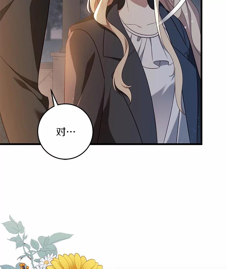《从今天起，公爵府由我接管》46.我好想你 第72页